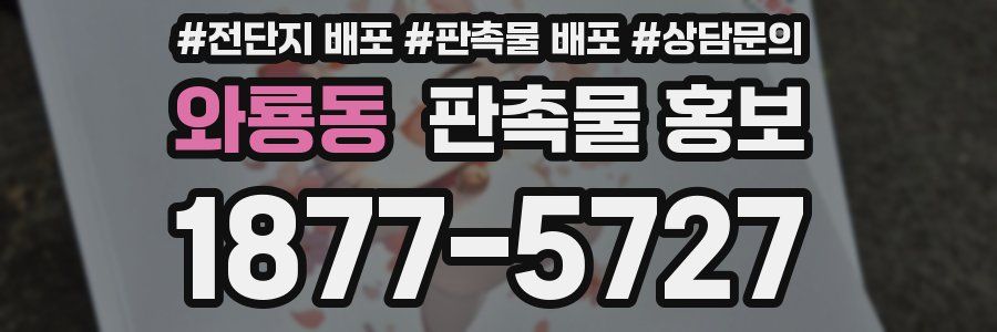 와룡동 판촉물 홍보
