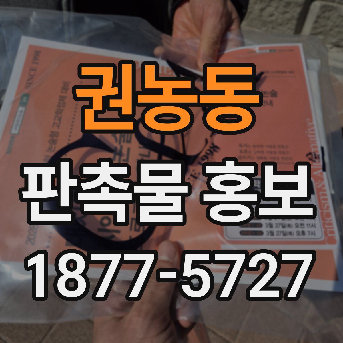 권농동 판촉물 홍보