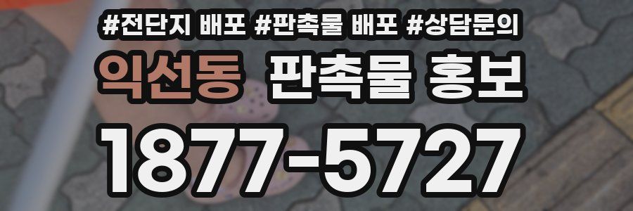 익선동 판촉물 홍보