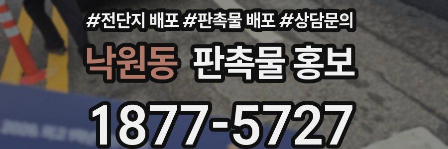 낙원동 판촉물 홍보