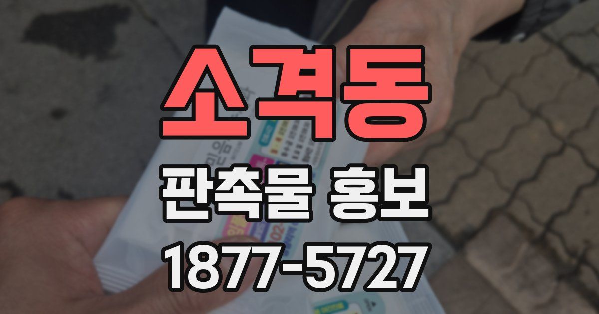 소격동 판촉물 홍보
