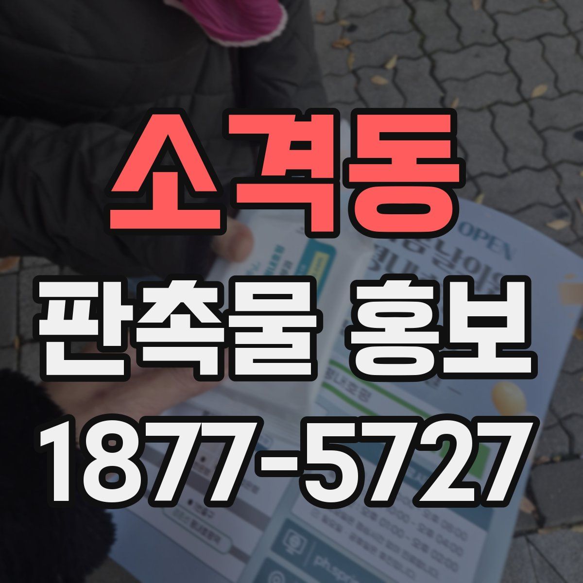 소격동 판촉물 홍보