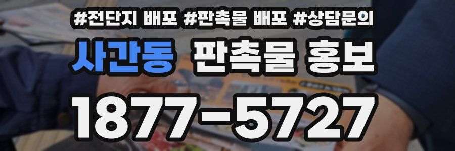 사간동 판촉물 홍보