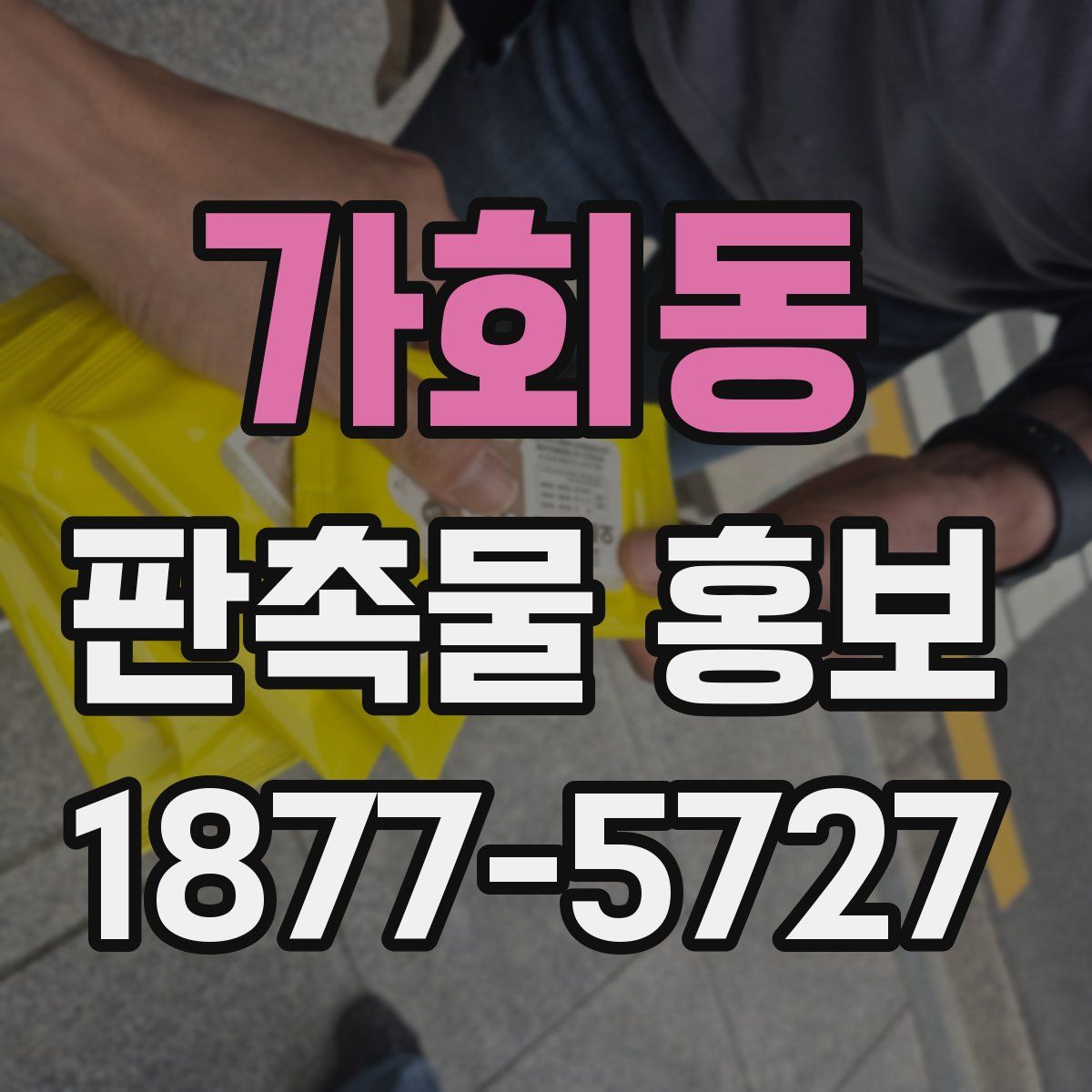 가회동 판촉물 홍보