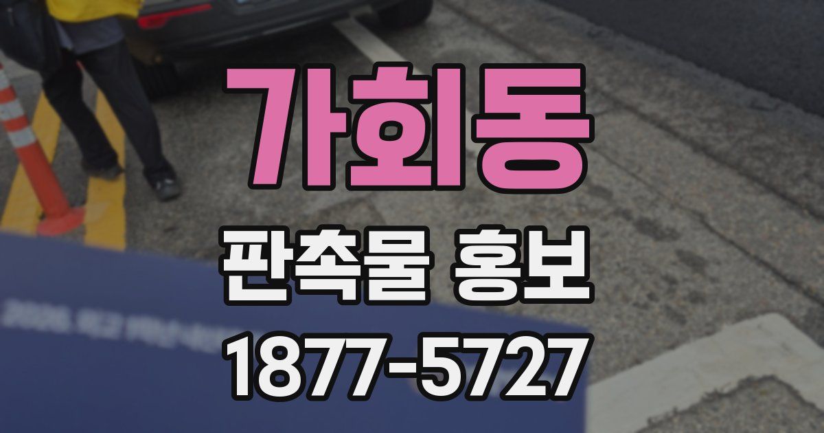 가회동 판촉물 홍보