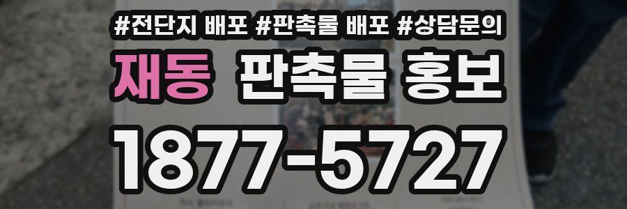 재동 판촉물 홍보