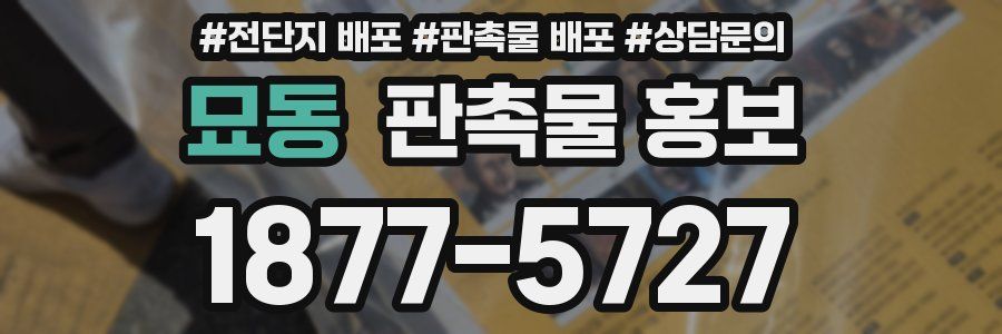 묘동 판촉물 홍보