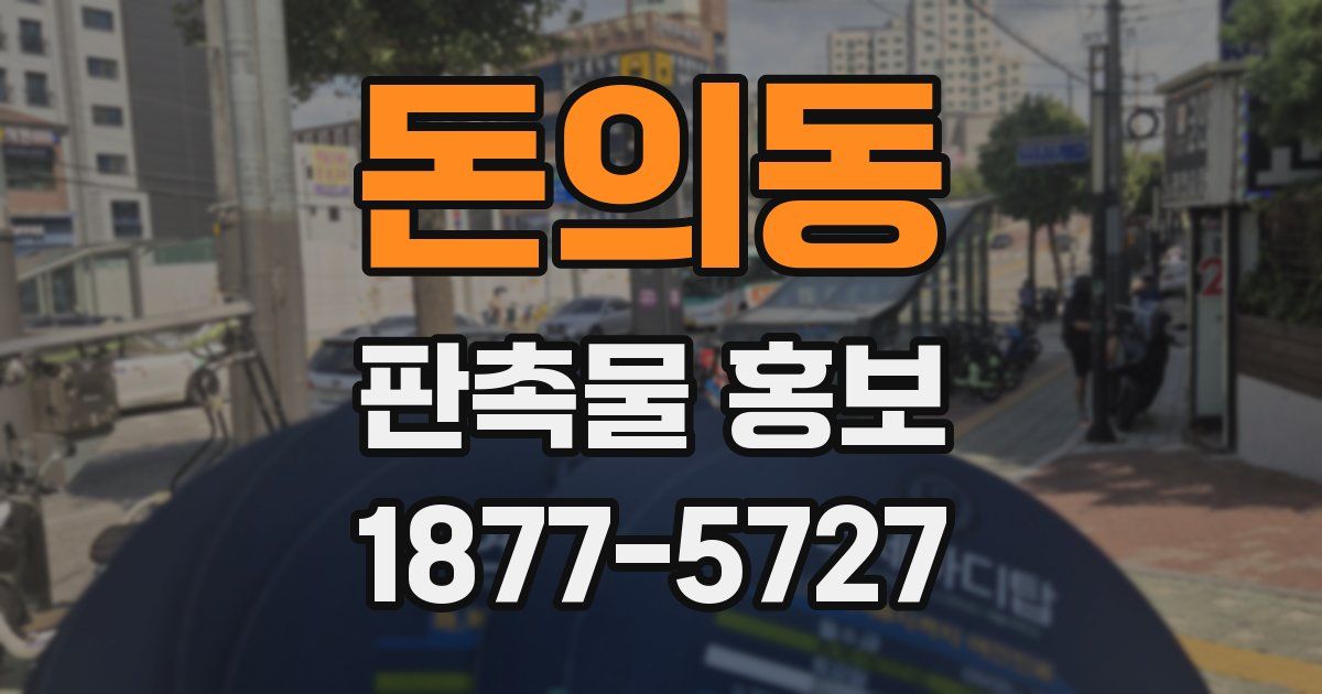 돈의동 판촉물 홍보