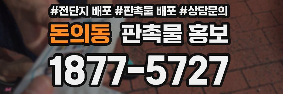 돈의동 판촉물 홍보