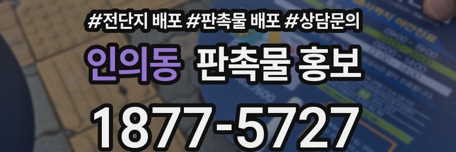 인의동 판촉물 홍보