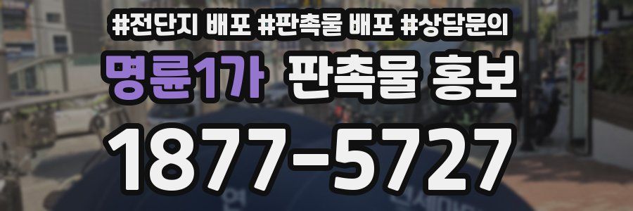 명륜1가 판촉물 홍보