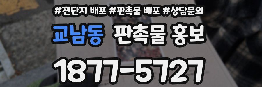 교남동 판촉물 홍보