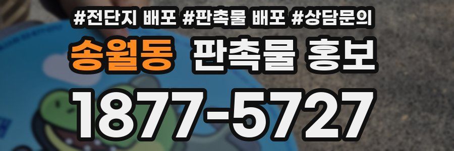 송월동 판촉물 홍보