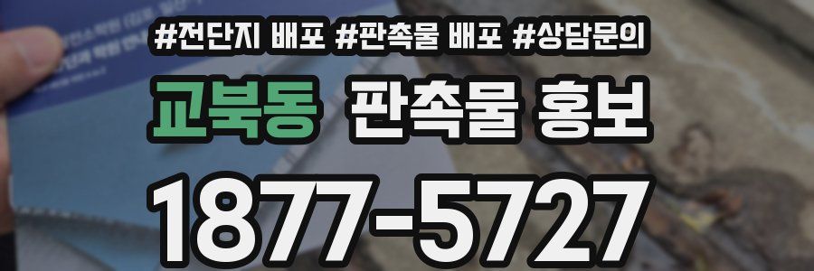 교북동 판촉물 홍보