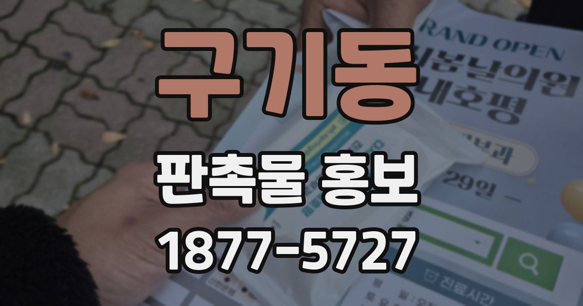 구기동 판촉물 홍보