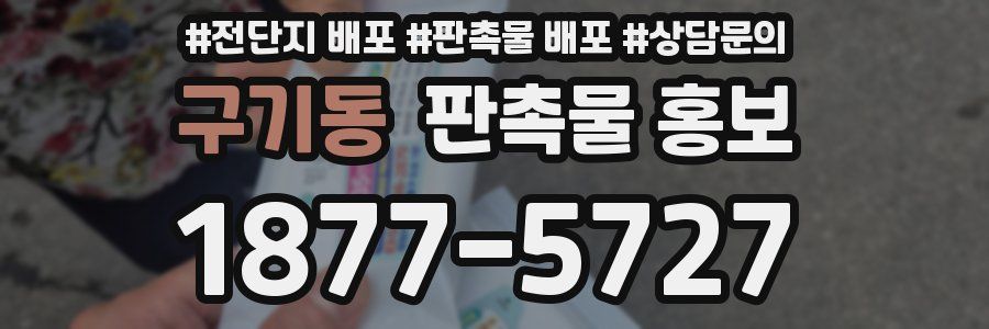 구기동 판촉물 홍보