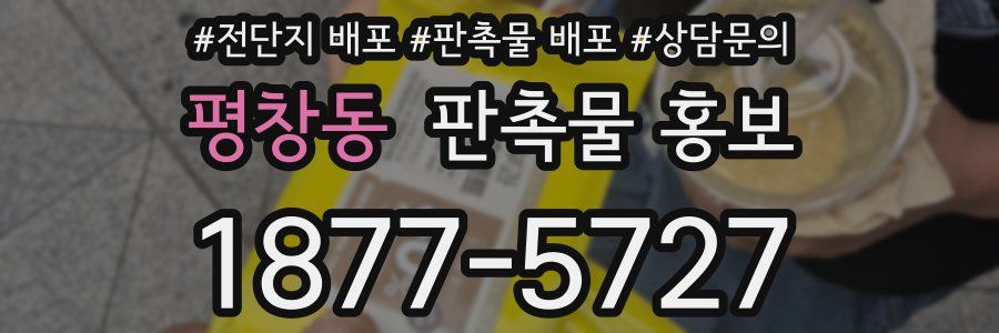 평창동 판촉물 홍보