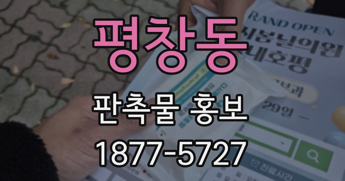 평창동 판촉물 홍보