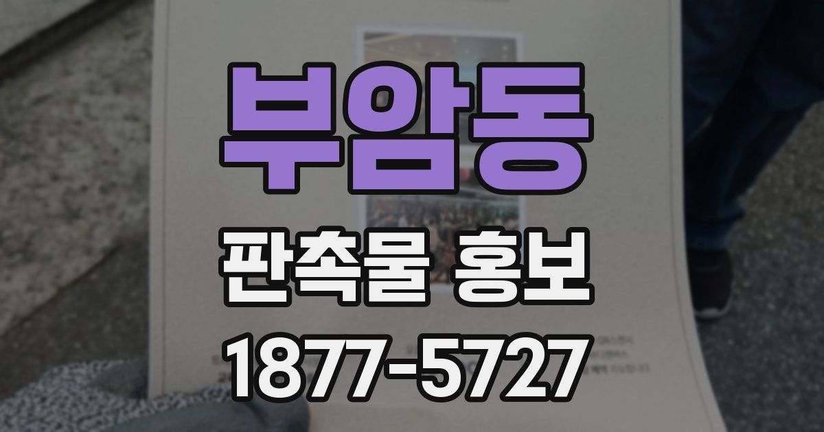부암동 판촉물 홍보