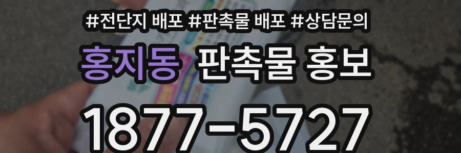 홍지동 판촉물 홍보