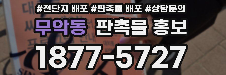 무악동 판촉물 홍보
