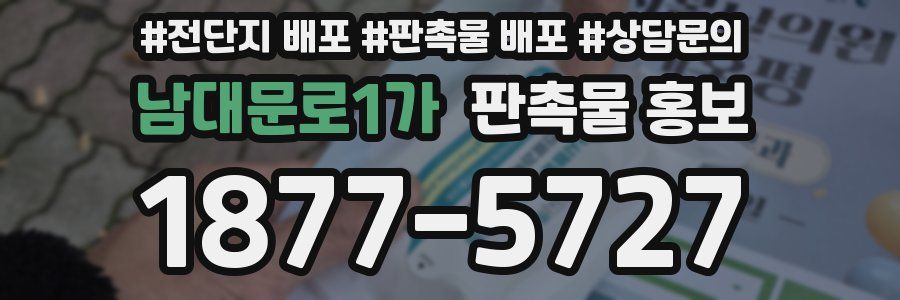 남대문로1가 판촉물 홍보