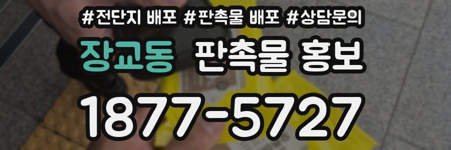 장교동 판촉물 홍보
