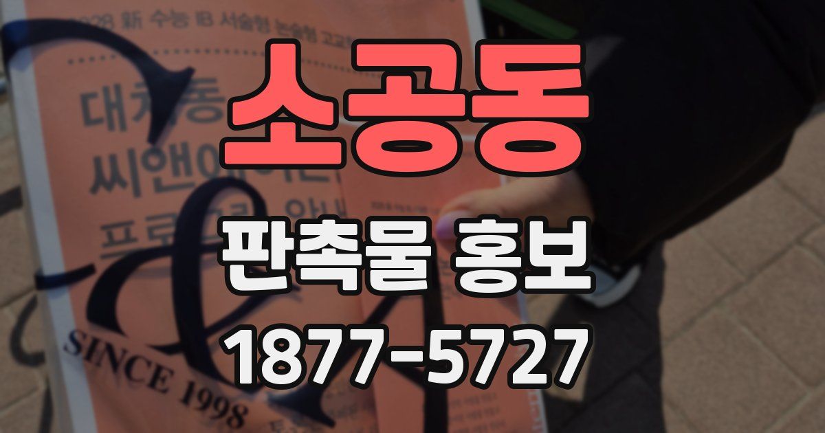 소공동 판촉물 홍보