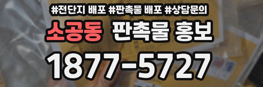 소공동 판촉물 홍보