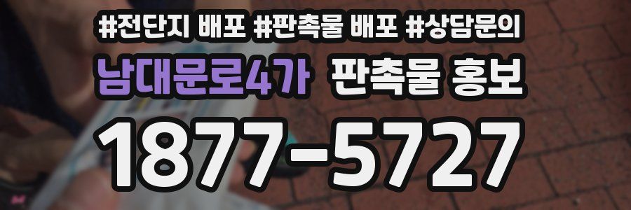 남대문로4가 판촉물 홍보