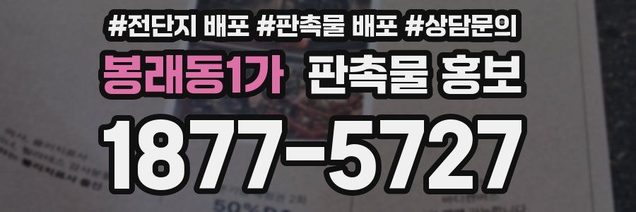 봉래동1가 판촉물 홍보