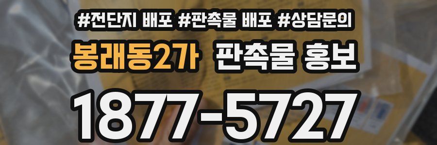 봉래동2가 판촉물 홍보