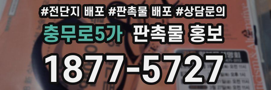 충무로5가 판촉물 홍보