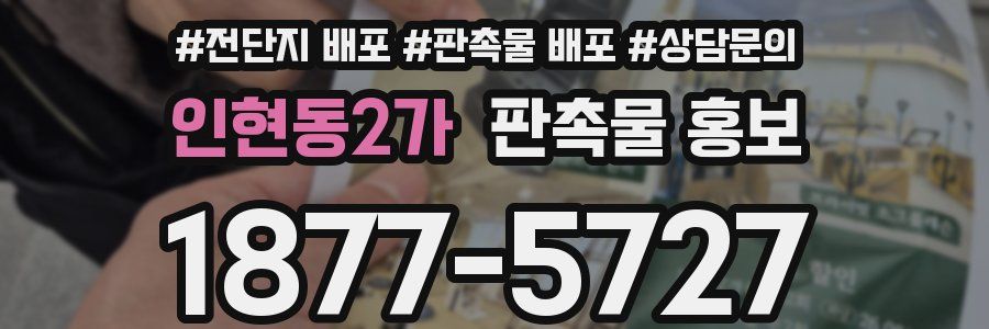 인현동2가 판촉물 홍보