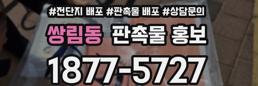 쌍림동 판촉물 홍보
