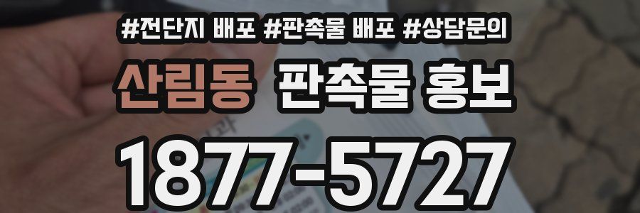 산림동 판촉물 홍보
