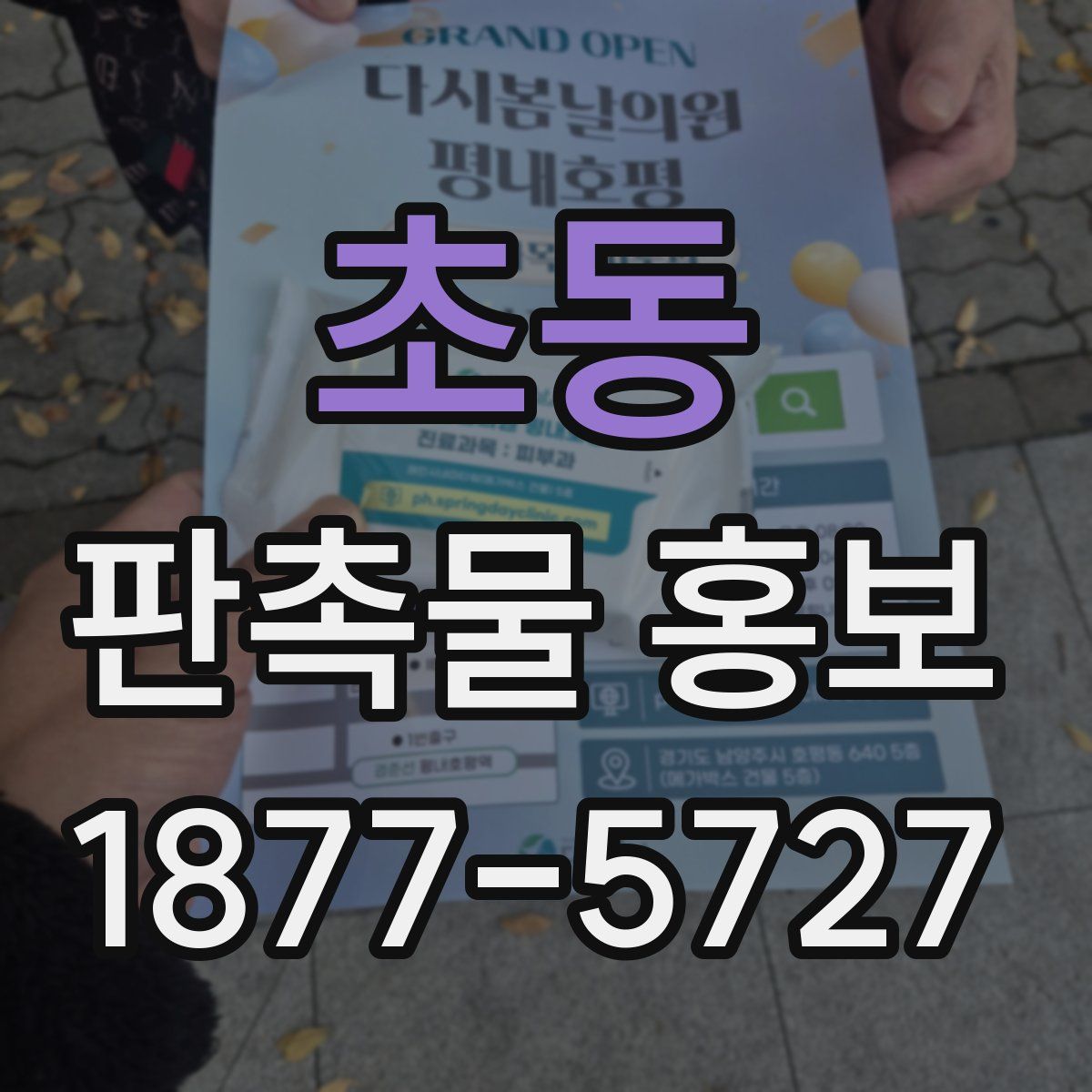 초동 판촉물 홍보