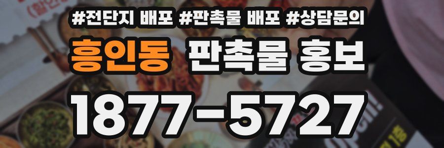 흥인동 판촉물 홍보