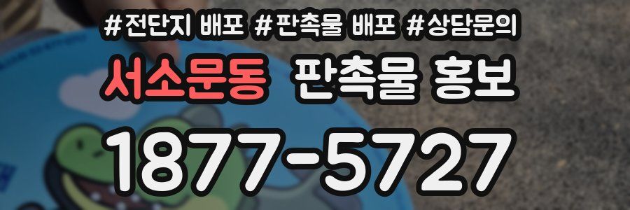 서소문동 판촉물 홍보