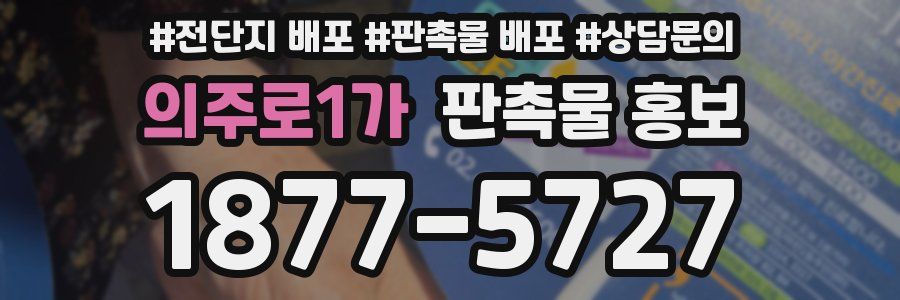 의주로1가 판촉물 홍보