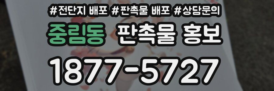 중림동 판촉물 홍보