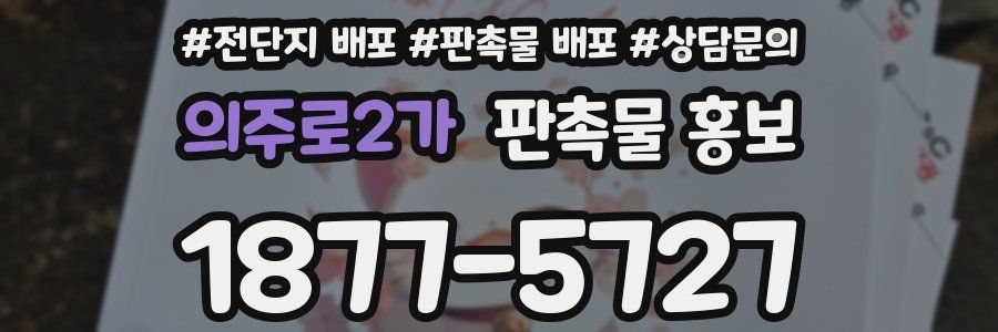 의주로2가 판촉물 홍보