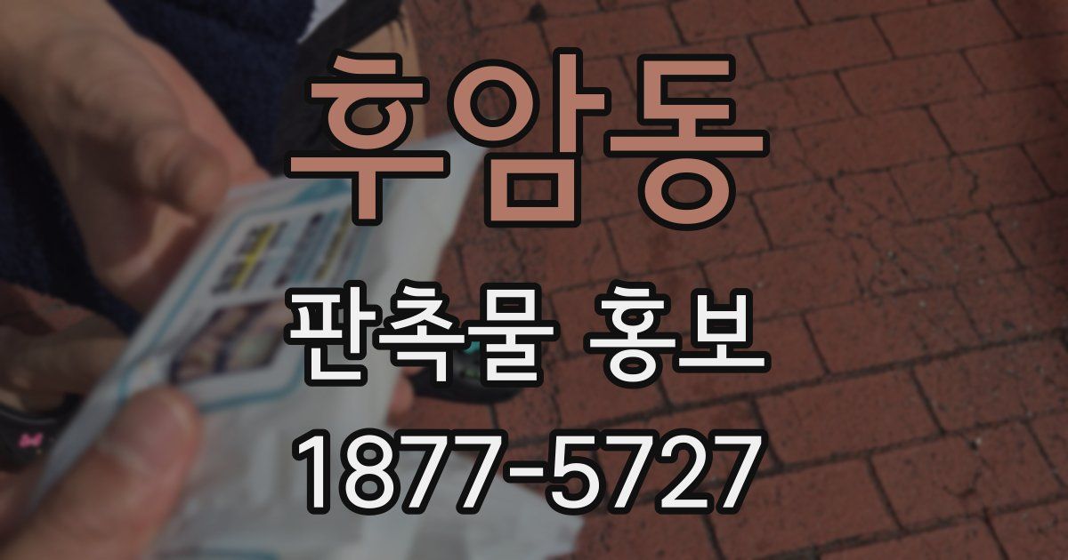 후암동 판촉물 홍보