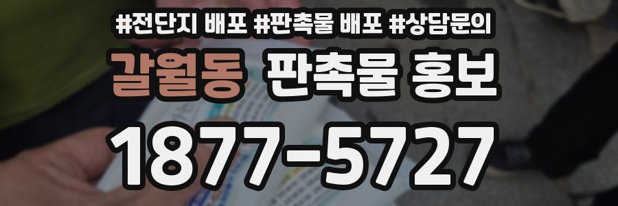갈월동 판촉물 홍보