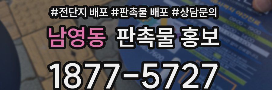 남영동 판촉물 홍보