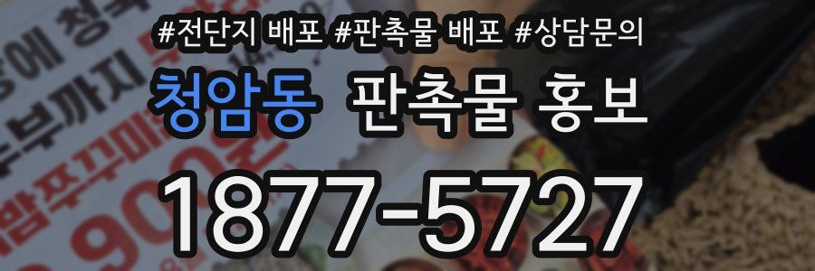 청암동 판촉물 홍보