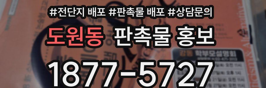 도원동 판촉물 홍보