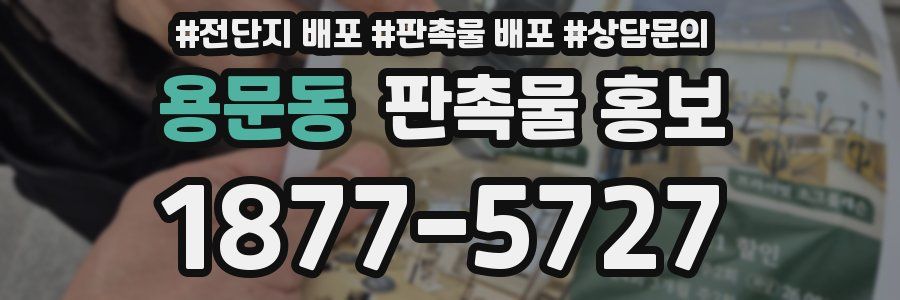 용문동 판촉물 홍보
