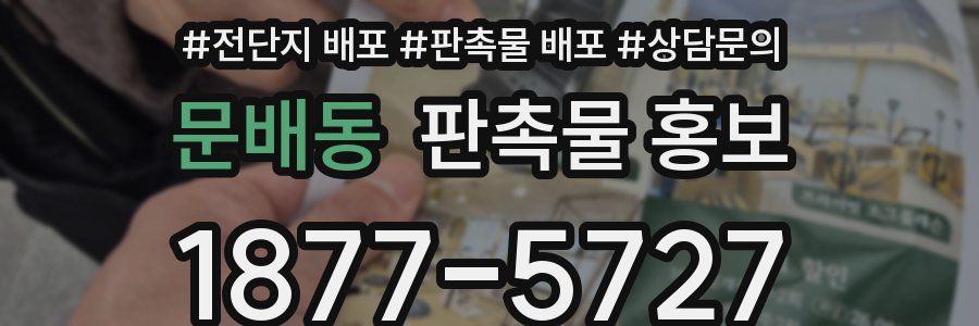 문배동 판촉물 홍보