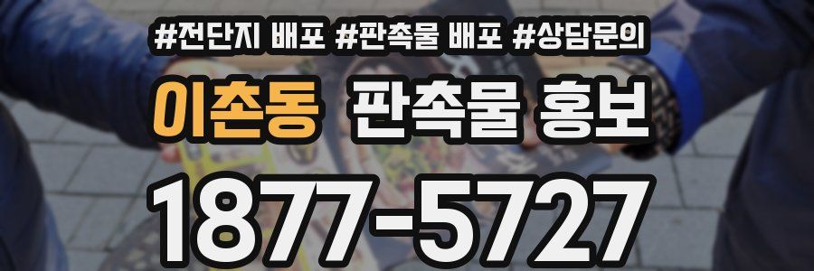 이촌동 판촉물 홍보